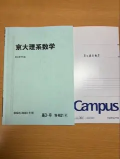 京大理系対策セット（鉄緑会・世界一わかりやすい・青本　三森司)まとめ売り 2026年最新】三森司の学習参考書をお探しなら - Yahoo!オークション