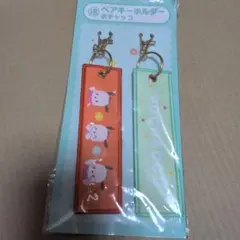산리오 当たり 쿠지 ペアキーホルダー ポチャッコ