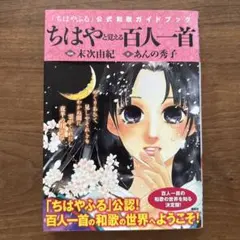 2025年最新】百人一首 ちはやと覚えるの人気アイテム - メルカリ