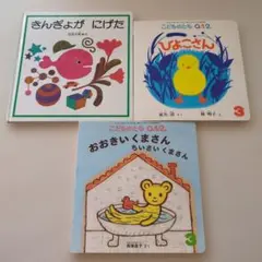 きんぎょが にげた えほんのいりぐち こどものとも 4月号 - メルカリ