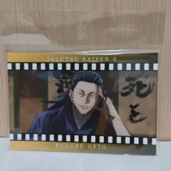呪術廻戦0 夏油傑 ポストカードセット