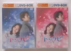 新品未開封◇トッケビ~君がくれた愛しい日々~ コンパクトBlu-ray 1&2