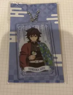 【新品未開封】鬼滅の刃 ファミリーマート アクリル キーホルダー 冨岡義勇