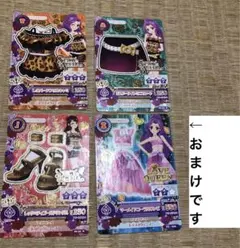 アイカツカード (おまけ付き☆)