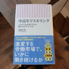 中高年リスキリング　後藤宗明