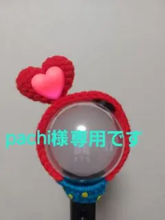 pachi様専用です。 BTS アミボムカバー