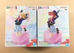新品 Air Flow フィギュア ルビー 有馬かな 2種セット 推しの子