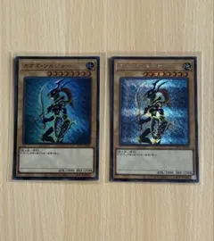 遊戯王　カオス・ソルジャー　通常モンスター　シークレット＆スーパー　2枚セット