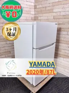 大阪・尼崎配送設置無料★3か月保障付き★冷蔵庫★YRZ-C09H1★R-2077のサムネイル