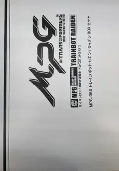 サイバトロン.MＰＧ-06Ｓ.カエン/ライデンボックスセット。