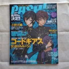 パッシュ! Vol.9のサムネイル
