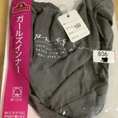 プロフィールチェック　お纏め歓迎　ガールズインナー 150