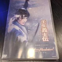 雪組 宝塚大劇場公演 かんぽ生命 ドリームシアター 幕末ロマン 壬生