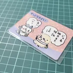 치이카와 コレクションカードグミ 해달 하치와레