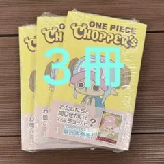 5冊【付録あり】ONE PIECE CHOPPER'S チョッパーズ 1巻 5冊【付録あり】ONE PIECE CHOPPER'S チョッパーズ 1巻 新品 - メルカリ