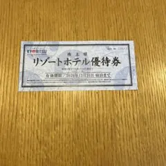 共立メンテナンス 株主優待 リゾートホテル優待券 １枚 共立リゾートのサムネイル