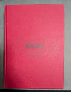 マンキュー経済学 Ⅰ ミクロ編 第4版