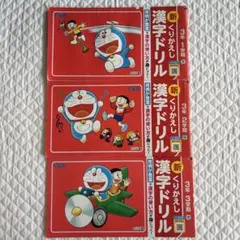 ドラえもん 新くりかえし漢字ドリル 3年 1学期 2学期 3学期のサムネイル