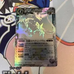 バトスピ 月光龍ストライクジークヴルム ホロ