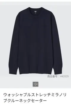 ユニクロ ウォッシャブルストレッチミラノリブクルーネックセーター ネイビーXL