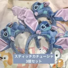即日発送】スティッチ カチューシャ2個セット✨香港限定 - メルカリ