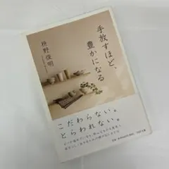 手放すほど、豊かになる