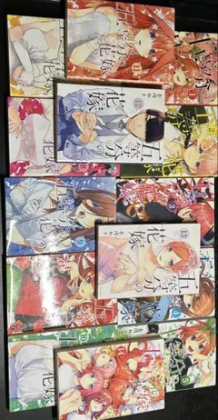 五等分の花嫁全14巻