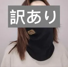 ネックウォーマー フェイスカバー マスク フェイスマスク 耳掛け 男女通用防寒黑