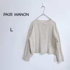ペアマノン ニットカーディガン L アイボリー系 ケーブル編み