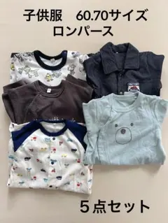西松屋 ベビー 子供服 ロンパース カバーオール 60 70 秋冬 まとめ売り