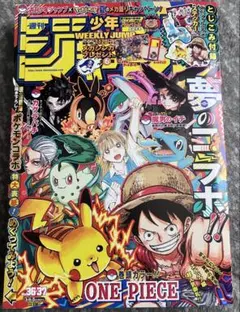 希少　週刊少年ジャンプ　2025年　36・37号　ポケモンコラボ　応募券切り取り