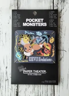 ポケットモンスター　イーブイ エボリューションズ　ペーパーシアター