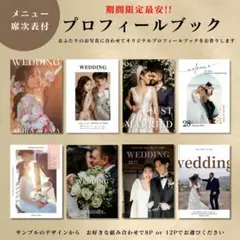プロフィールブック / 席次表 ～柔軟に対応可能～