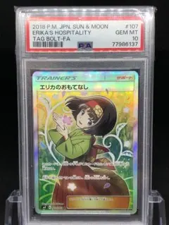 2025年最新】エリカのおもてなしsr psa10の人気アイテム - メルカリ