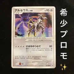 アルセウス PROMO DPt-Pプロモカード 041/051 入場者特典 アルセウス PROMO DPt-Pプロモカード 041/051 入場者特典 - メルカリ