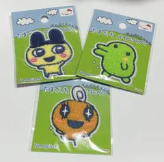 たまごっち パイルワッペン 3枚セット