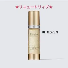 リニュートリィブ UL トリートメント ローション N 送料無料/新品未