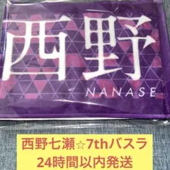 2026年最新】西野七瀬 タオルの人気アイテム - メルカリ