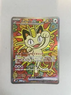 ニャースex SAR MEGA 拡張パック ムニキスゼロ キラ 114/080