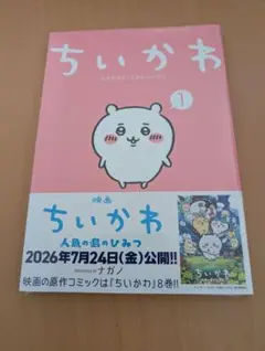 新品シュリンク 미개봉 치이카와 1巻 ナガノ