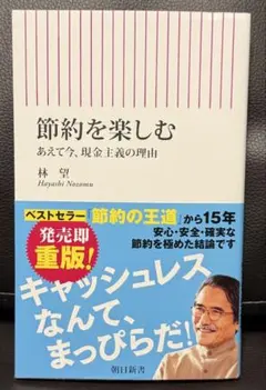節約を楽しむ あえて今、現金主義の理由