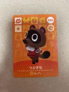 どうぶつの森 amiiboカード つぶきち SP 第4弾 306 あつ森