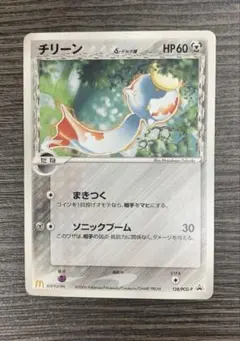 ポケモンカード チリーン δ-デルタ種 128/PCG-P - メルカリ
