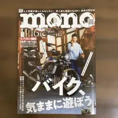 monoマガジン