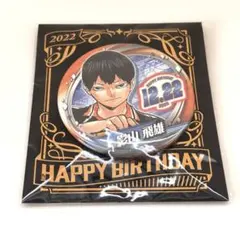 2026年最新】影山飛雄 バースデー缶バッジの人気アイテム - メルカリ