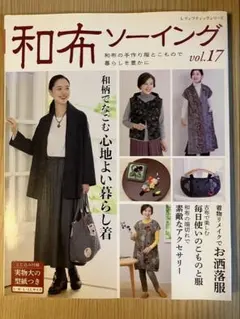 와부소잉 vol.17 실물 대형 종이 첨부 재봉 수예