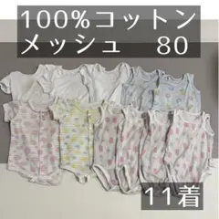 UNIQLO コットンメッシュボディスーツ　ノースリーブ　80cm 11枚セット