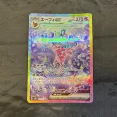 エーフィex SAR