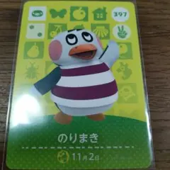 あつまれどうぶつの森　amiiboカード　のりまき