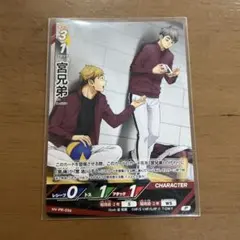 宮兄弟 ハイキュー　バボカ！！BREAK Vジャンプ　付録